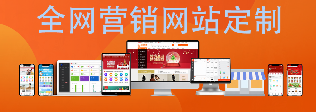 營銷網站定制開發方案背后，藏著哪些流量轉化密碼？