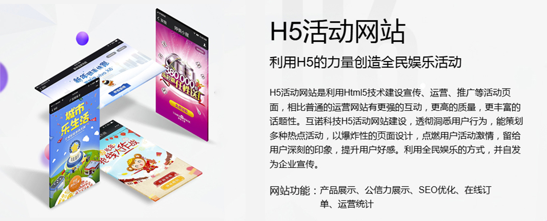 什么樣的 H5 手機網站定制方案，能讓企業移動業務煥然一新？