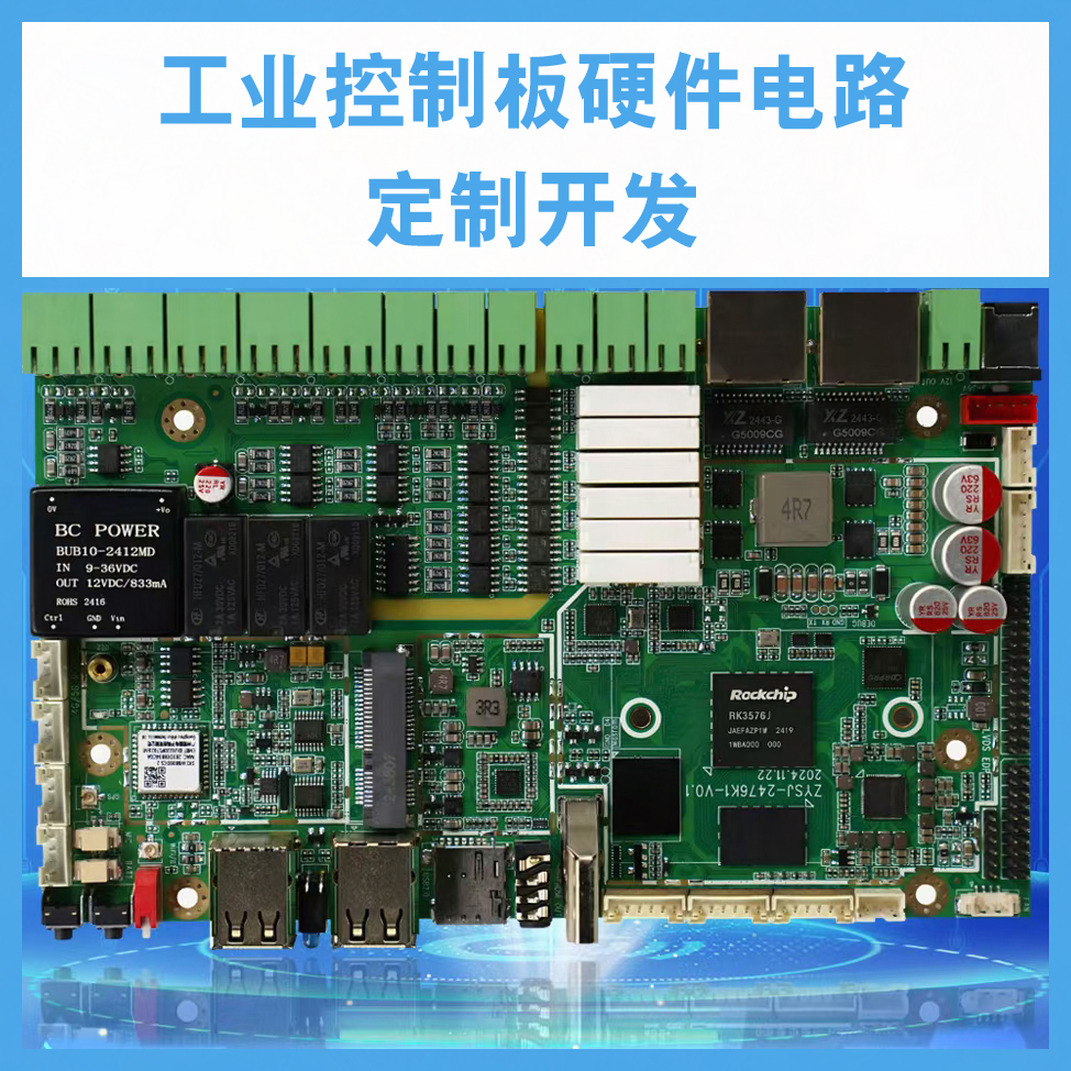 工業(yè)控制硬件電路全周期研發(fā)與實施攻堅方案