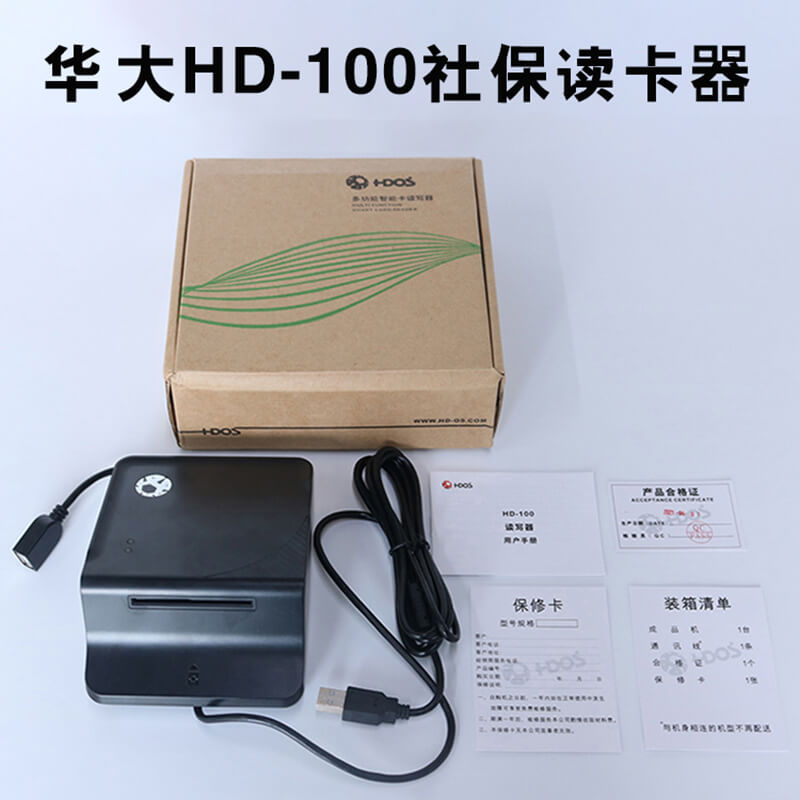 HD-100 讀寫器 | 多行業(yè) IC 卡系統(tǒng)集成核心設(shè)備