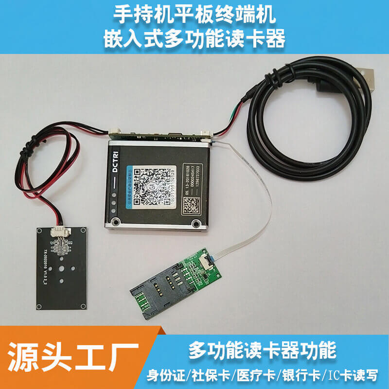 博奧智能BA-M01多功能證卡嵌入式模組：集成二代證非接觸卡PSAM卡適配醫(yī)療金融公安多場(chǎng)景的高兼容解決方案
