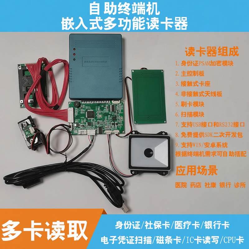 博奧智能 BA-M02 嵌入式多卡讀卡器模組 —— 金融 / 社保 / 醫(yī)療 / 政務(wù)自助終端一體化集成解決方案