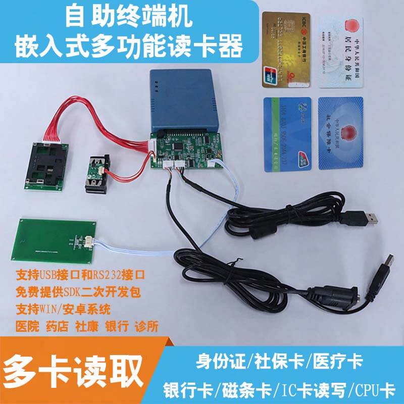 博奧智能 BA-M02 嵌入式多卡讀卡器模組：金融/社保/醫(yī)療/政務(wù)自助終端集成方案