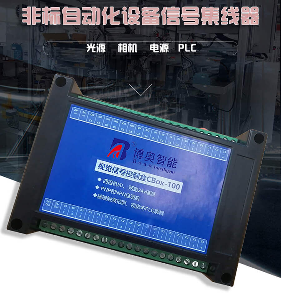 BA-S0A視覺檢測系統(tǒng)專用集線模塊
