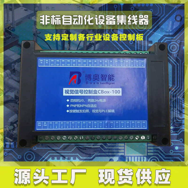 博奧智能BA-S0A視覺(jué)檢測(cè)系統(tǒng)專用集線模塊：化繁為簡(jiǎn)，高效部署工業(yè)自動(dòng)
