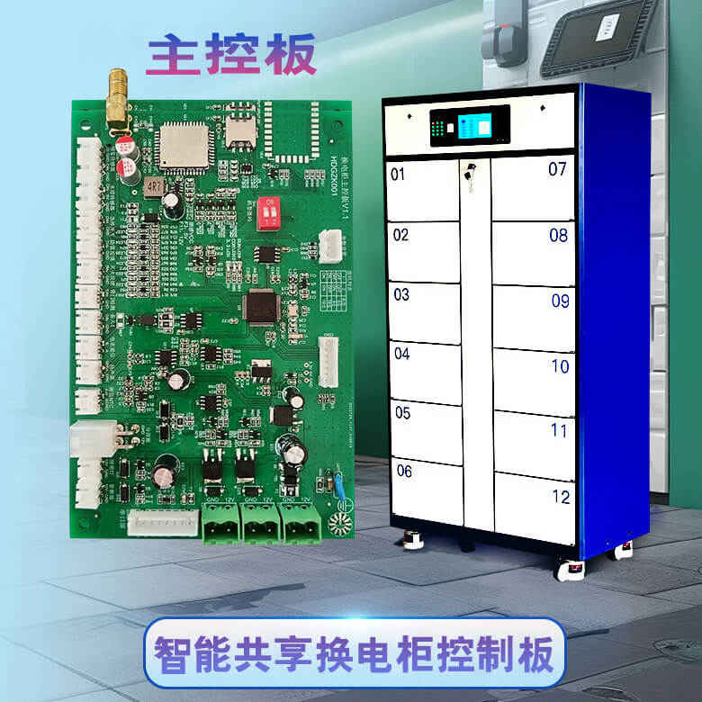 電動自行車換電柜智能控制系統解決方案—— 讓能源管理更智能，讓城市出行更高效