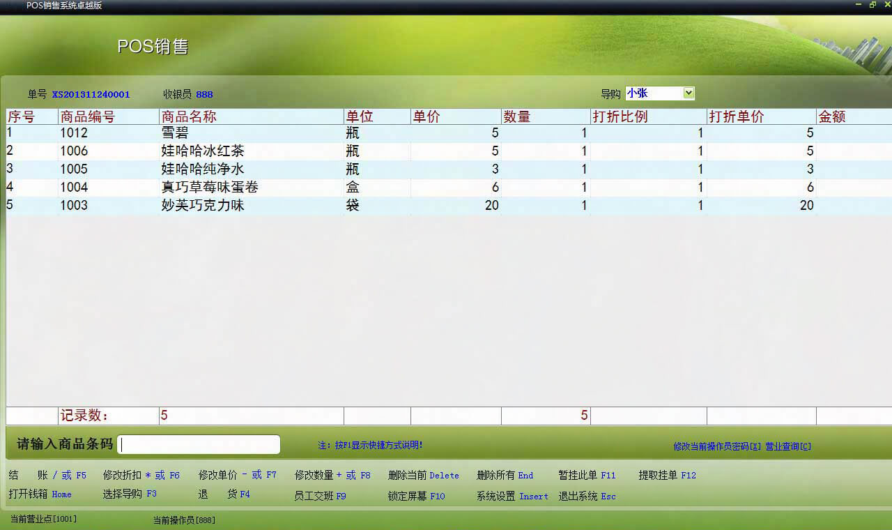 POS銷(xiāo)售