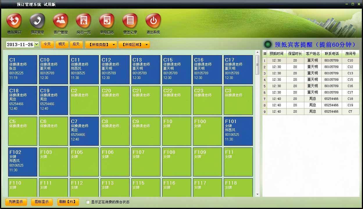 訂臺(tái)系統(tǒng)