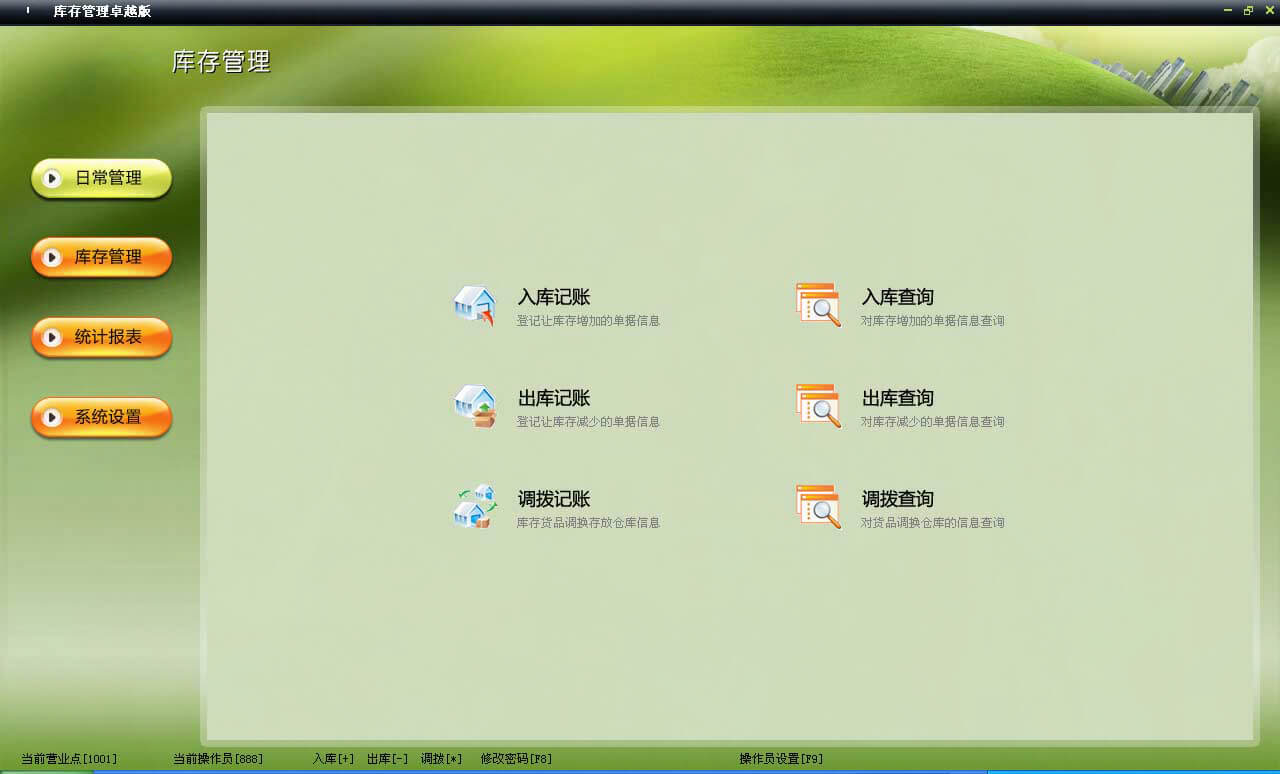 庫(kù)存管理